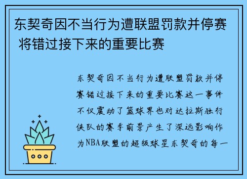 东契奇因不当行为遭联盟罚款并停赛 将错过接下来的重要比赛