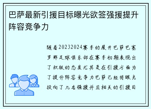巴萨最新引援目标曝光欲签强援提升阵容竞争力 巴萨最新引援目标曝光欲签强援提升阵容竞争力