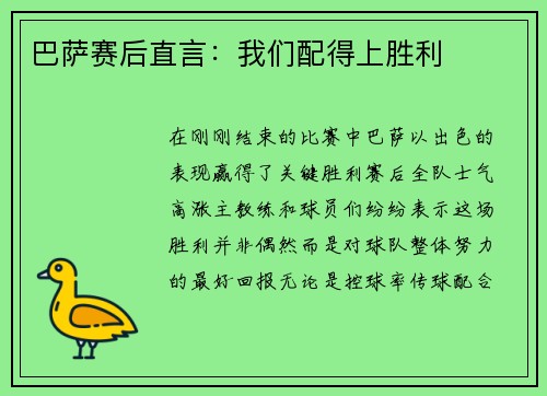 巴萨赛后直言：我们配得上胜利