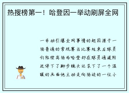热搜榜第一！哈登因一举动刷屏全网